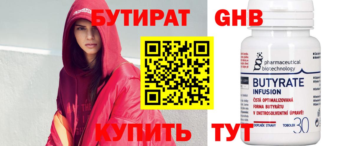 БУТИРАТ BDO Бирск