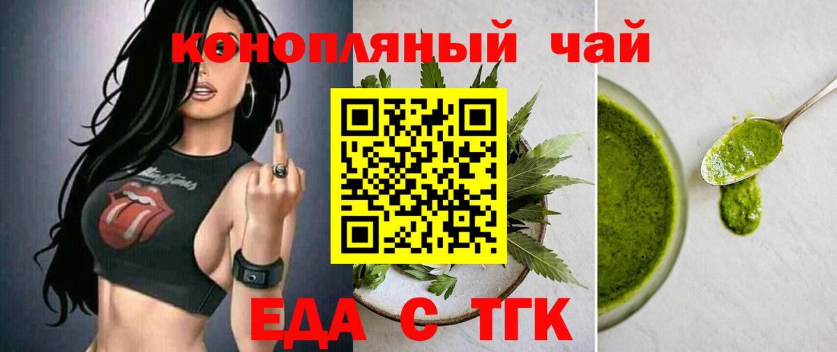 Cannafood конопля  Вход с VPN  Бирск 