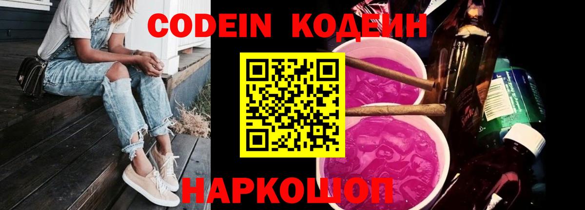 Кодеиновый сироп Lean напиток Lean (лин)  Вход с VPN  Кодеиновый сироп Lean напиток Lean (лин)  Бирск 