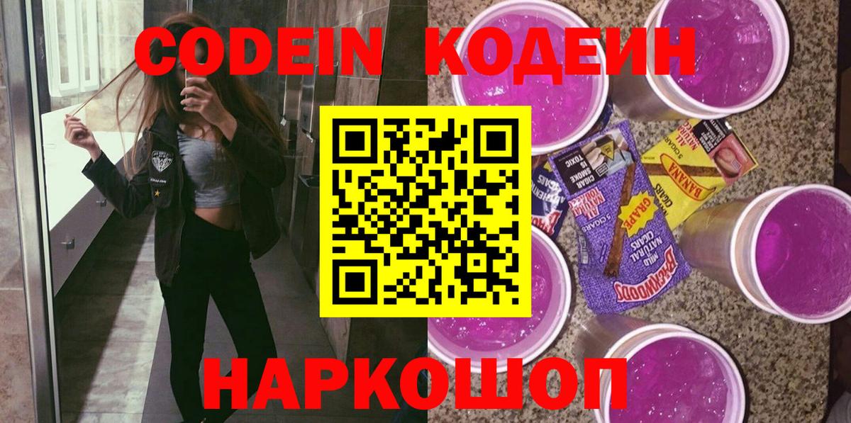 Codein напиток Lean (лин) Бирск