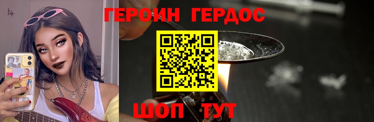 ГЕРОИН афганец Бирск