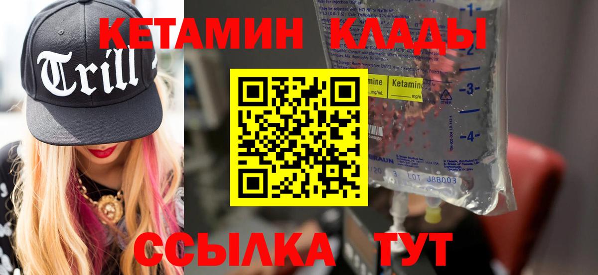 Бирск  КЕТАМИН VHQ  Вход с VPN 