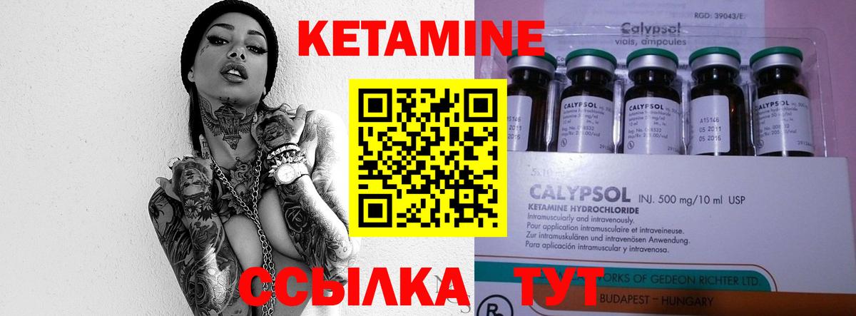 КЕТАМИН VHQ Бирск