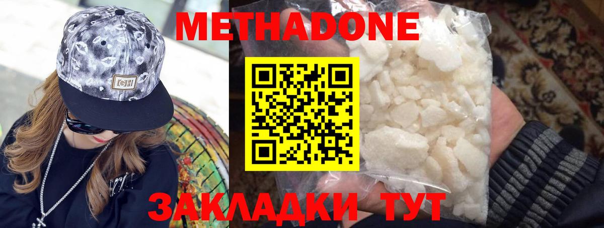 МЕТАДОН methadone  Вход с VPN  Бирск 
