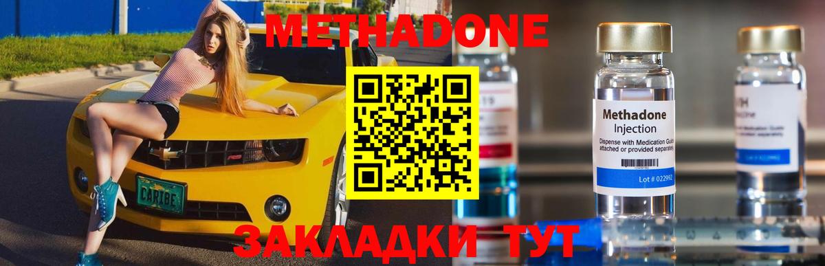 Метадон белоснежный Бирск